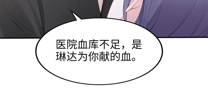 權少，你老婆要跑了 - 第155話 打臉爛桃花！(2/2) - 2