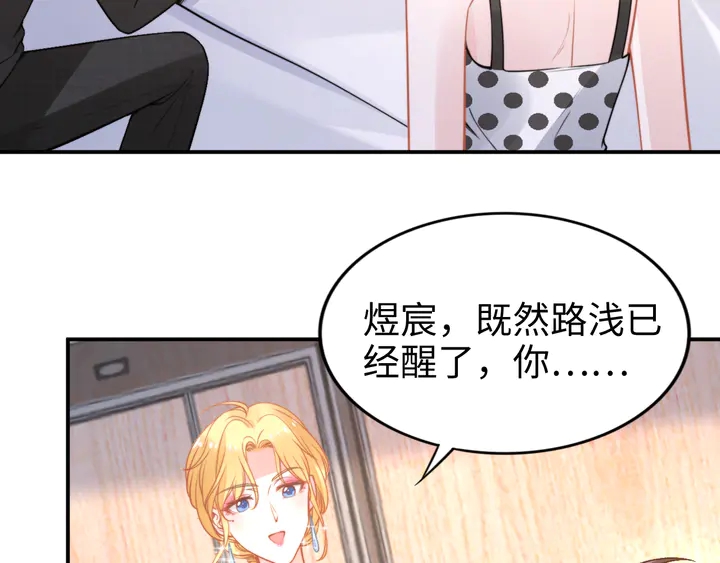 權少，你老婆要跑了 - 第155話 打臉爛桃花！(2/2) - 5