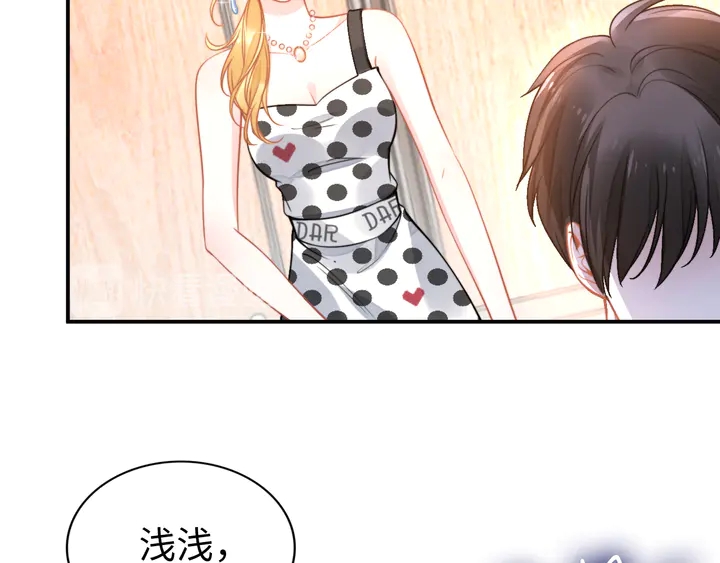 權少，你老婆要跑了 - 第155話 打臉爛桃花！(2/2) - 6