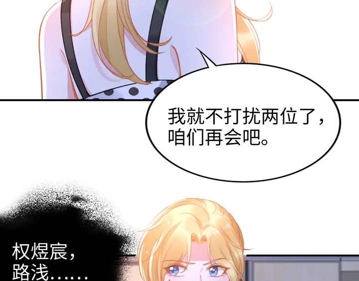 權少，你老婆要跑了 - 第155話 打臉爛桃花！(2/2) - 5