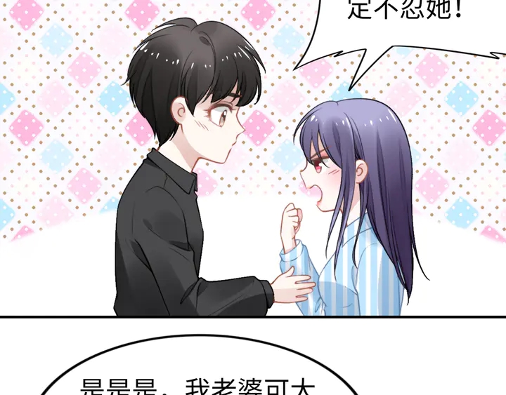 權少，你老婆要跑了 - 第155話 打臉爛桃花！(2/2) - 5