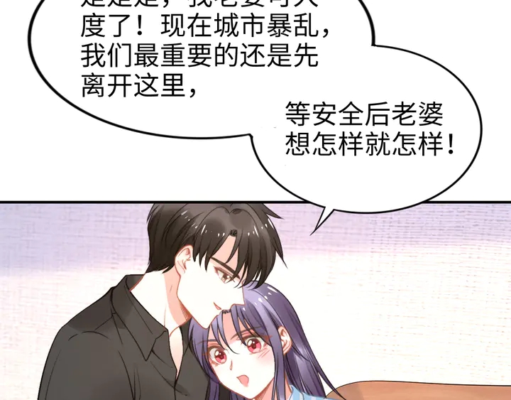 權少，你老婆要跑了 - 第155話 打臉爛桃花！(2/2) - 6