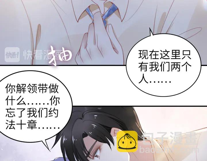 權少，你老婆要跑了 - 第157話 飛機上的甜蜜(1/2) - 8