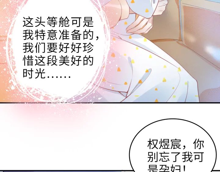 權少，你老婆要跑了 - 第157話 飛機上的甜蜜(2/2) - 3