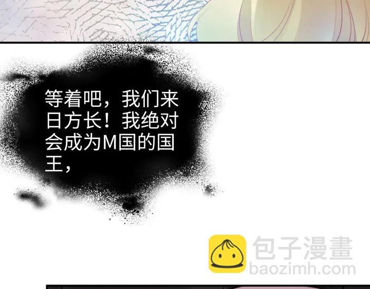 權少，你老婆要跑了 - 第157話 飛機上的甜蜜(2/2) - 1