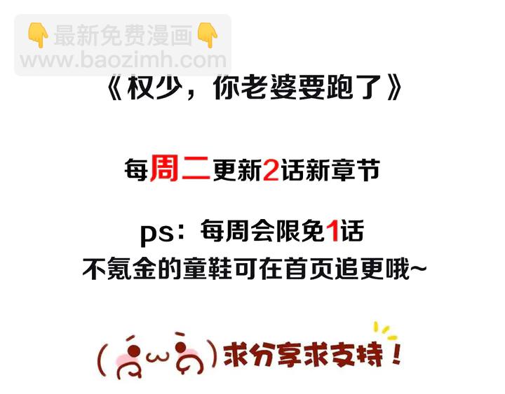 權少，你老婆要跑了 - 第157話 飛機上的甜蜜(2/2) - 3