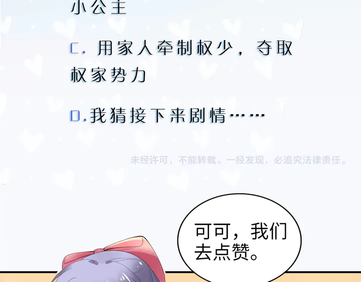 權少，你老婆要跑了 - 第159話 可瑜霸氣護爹(3/3) - 3