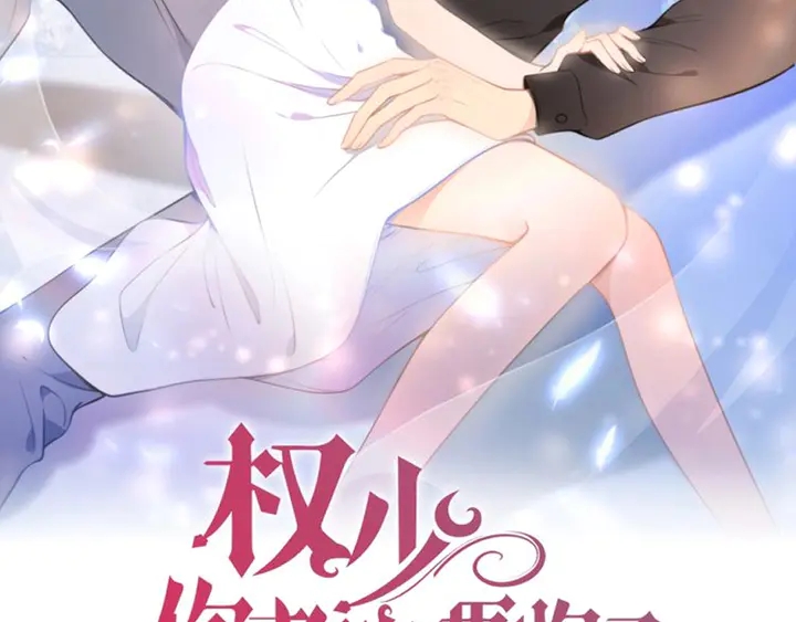 權少，你老婆要跑了 - 第159話 可瑜霸氣護爹(1/3) - 2