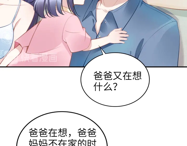 權少，你老婆要跑了 - 第159話 可瑜霸氣護爹(1/3) - 1