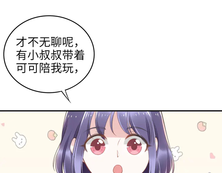 權少，你老婆要跑了 - 第159話 可瑜霸氣護爹(1/3) - 4