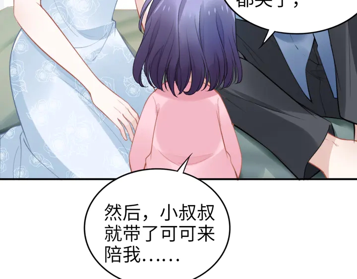 權少，你老婆要跑了 - 第159話 可瑜霸氣護爹(1/3) - 8