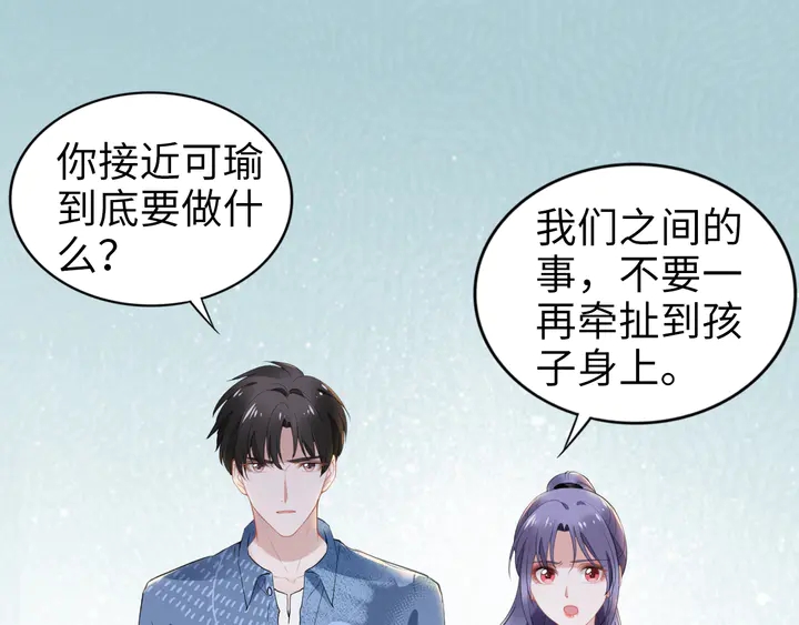 權少，你老婆要跑了 - 第159話 可瑜霸氣護爹(2/3) - 5