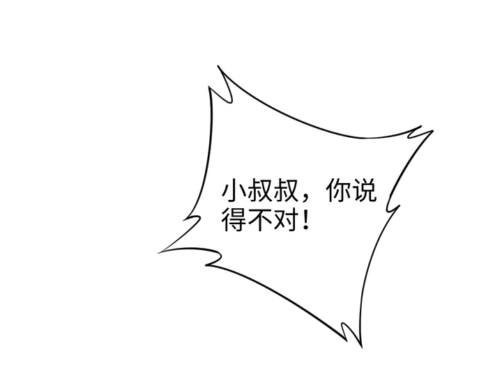 權少，你老婆要跑了 - 第159話 可瑜霸氣護爹(2/3) - 7