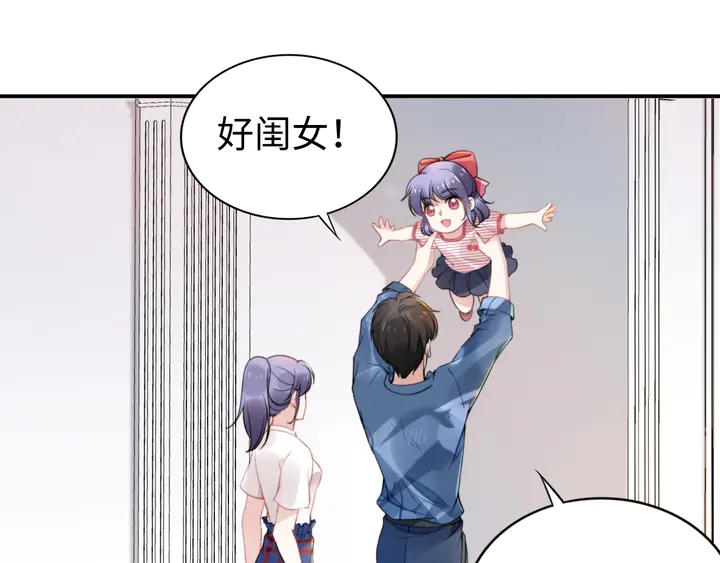 權少，你老婆要跑了 - 第159話 可瑜霸氣護爹(2/3) - 1