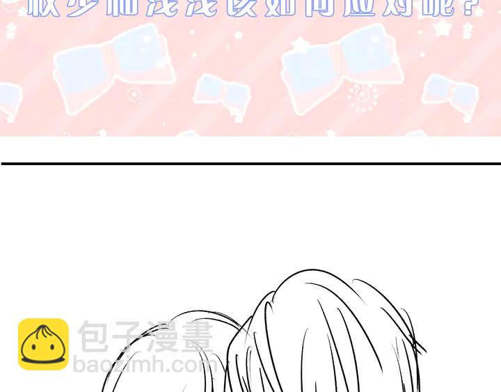 權少，你老婆要跑了 - 第164話 兩人的換裝遊戲(2/3) - 6