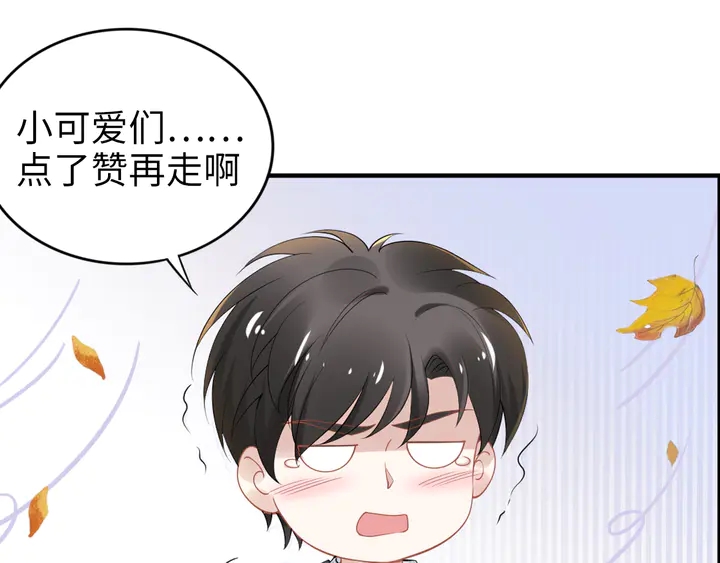 權少，你老婆要跑了 - 第164話 兩人的換裝遊戲(3/3) - 1