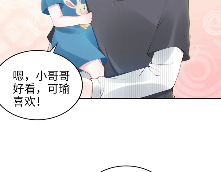 權少，你老婆要跑了 - 第164話 兩人的換裝遊戲(2/3) - 2