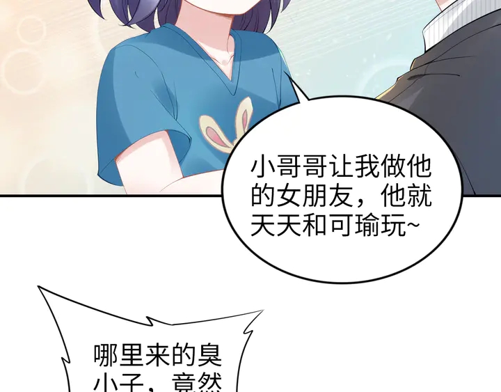 權少，你老婆要跑了 - 第164話 兩人的換裝遊戲(2/3) - 8