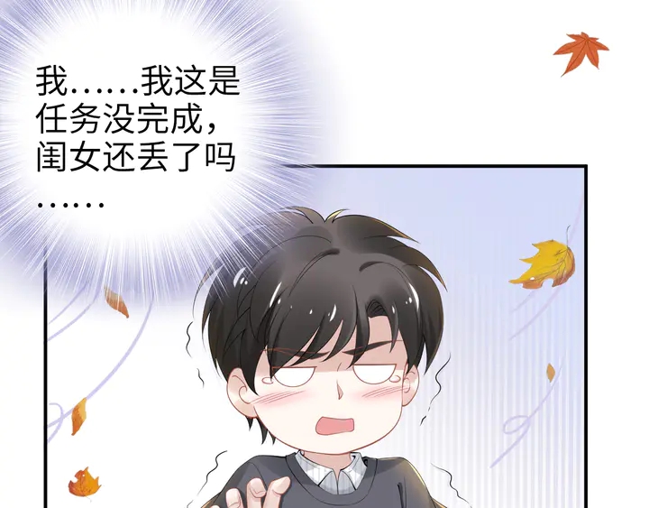 權少，你老婆要跑了 - 第164話 兩人的換裝遊戲(2/3) - 2