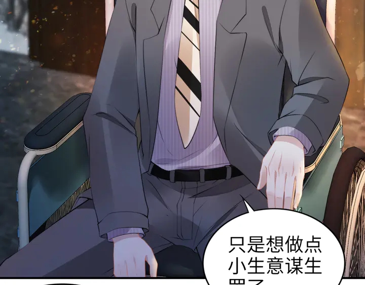 權少，你老婆要跑了 - 第166話 抱歉，我們不約(1/3) - 1