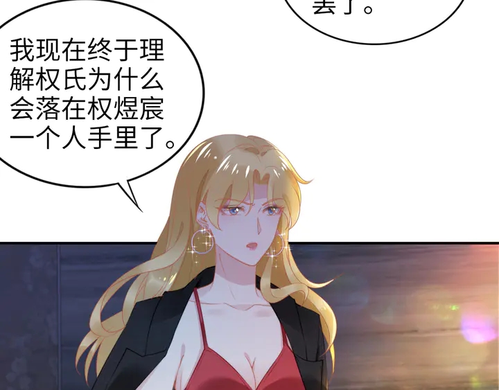 權少，你老婆要跑了 - 第166話 抱歉，我們不約(1/3) - 2