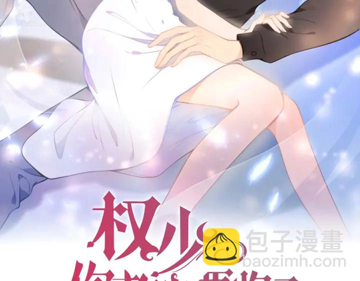 權少，你老婆要跑了 - 第166話 抱歉，我們不約(1/3) - 2