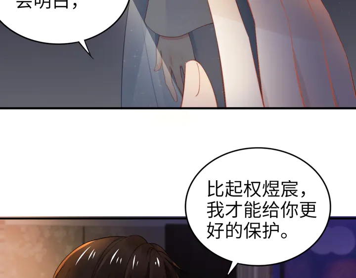 權少，你老婆要跑了 - 第166話 抱歉，我們不約(1/3) - 5