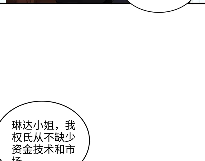 權少，你老婆要跑了 - 第166話 抱歉，我們不約(2/3) - 6