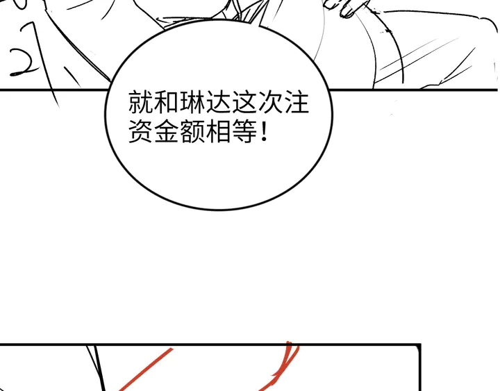 權少，你老婆要跑了 - 第166話 抱歉，我們不約(2/3) - 2