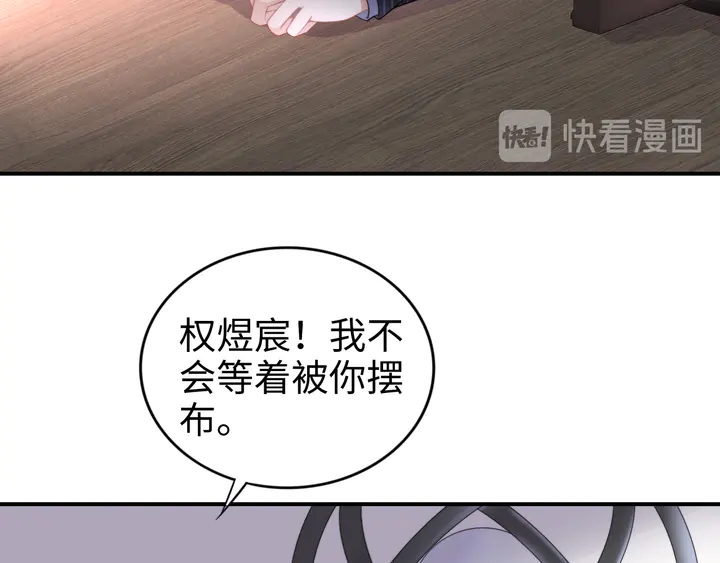 權少，你老婆要跑了 - 第168話 屬於你的小點心(1/2) - 8