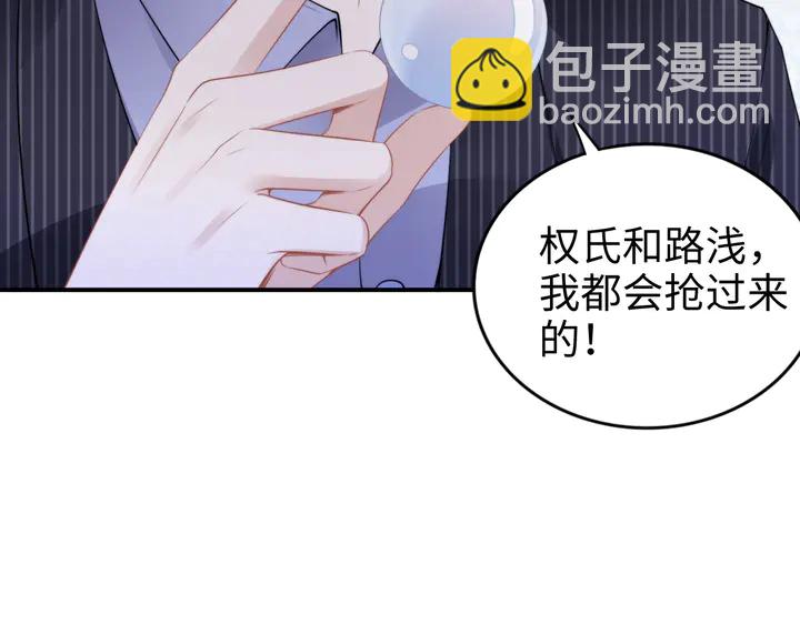 權少，你老婆要跑了 - 第168話 屬於你的小點心(1/2) - 4