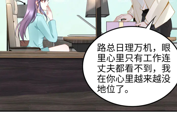 權少，你老婆要跑了 - 第168話 屬於你的小點心(2/2) - 2