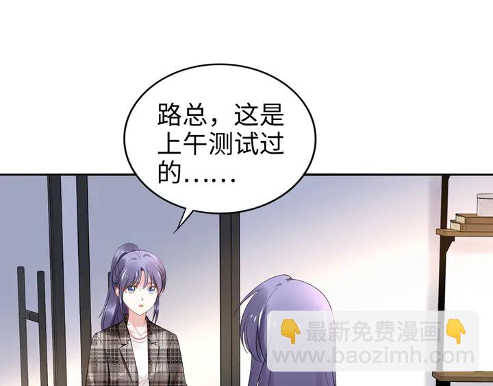 權少，你老婆要跑了 - 第168話 屬於你的小點心(2/2) - 3