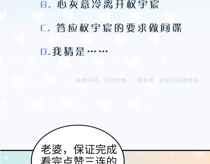 權少，你老婆要跑了 - 第169話 暴風雨前奏(3/3) - 2