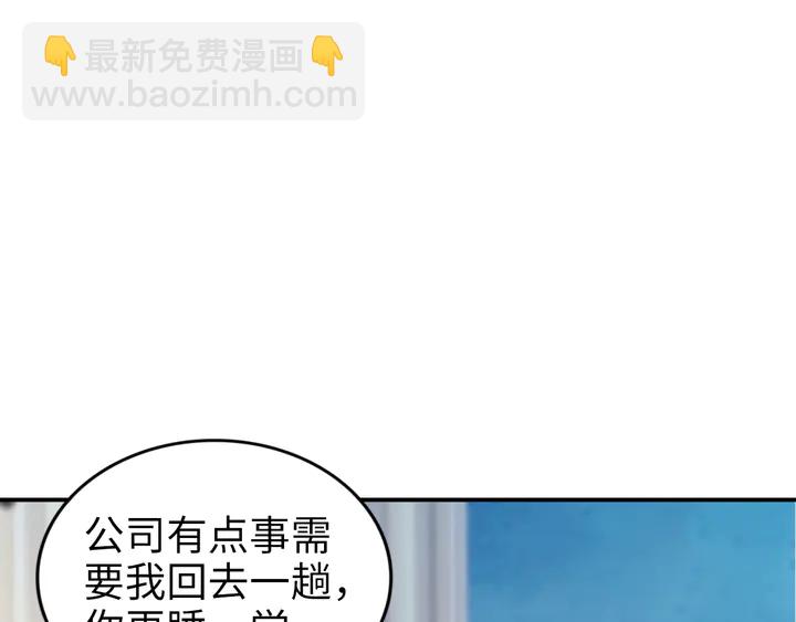 權少，你老婆要跑了 - 第169話 暴風雨前奏(1/3) - 1