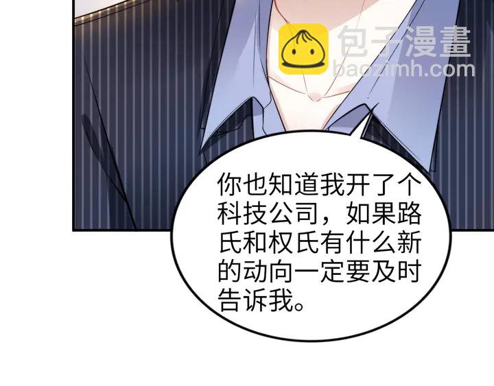 權少，你老婆要跑了 - 第169話 暴風雨前奏(2/3) - 5