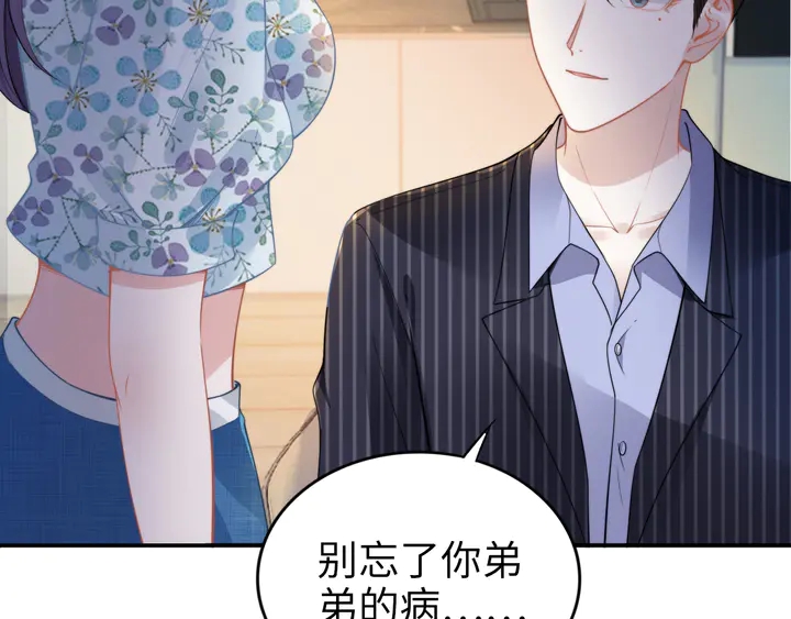 權少，你老婆要跑了 - 第169話 暴風雨前奏(2/3) - 6