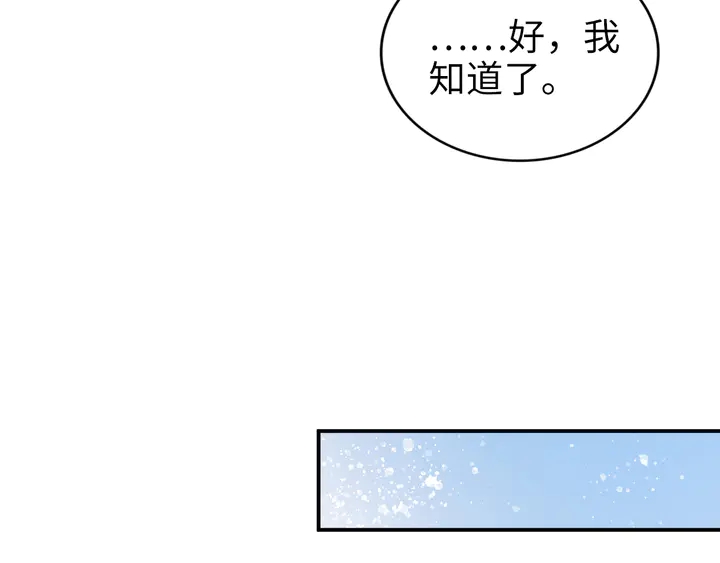 權少，你老婆要跑了 - 第171話 想死我就成全你！(2/3) - 8