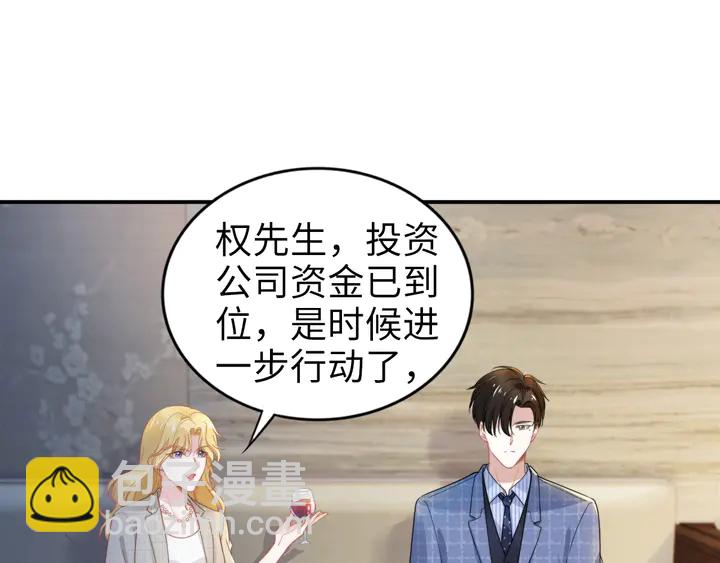 權少，你老婆要跑了 - 第171話 想死我就成全你！(2/3) - 3