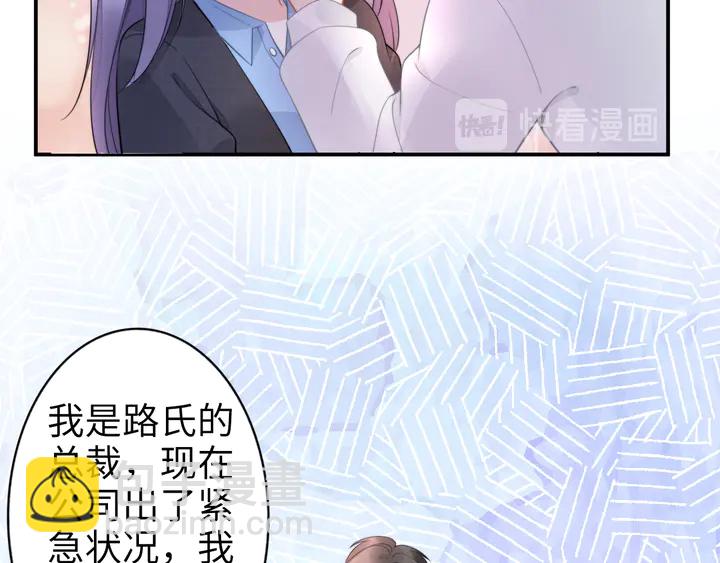 權少，你老婆要跑了 - 第173話 夫妻同心(1/2) - 5