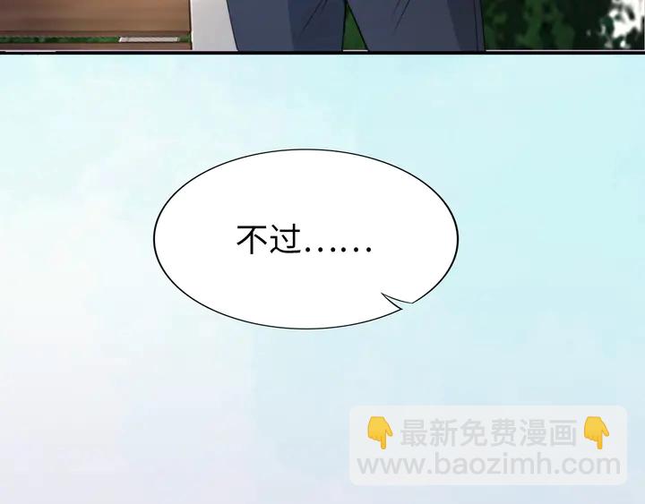 權少，你老婆要跑了 - 第173話 夫妻同心(1/2) - 5
