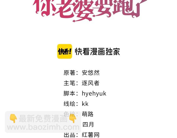 權少，你老婆要跑了 - 第173話 夫妻同心(1/2) - 3