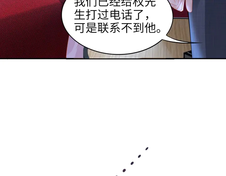 權少，你老婆要跑了 - 第173話 夫妻同心(2/2) - 3