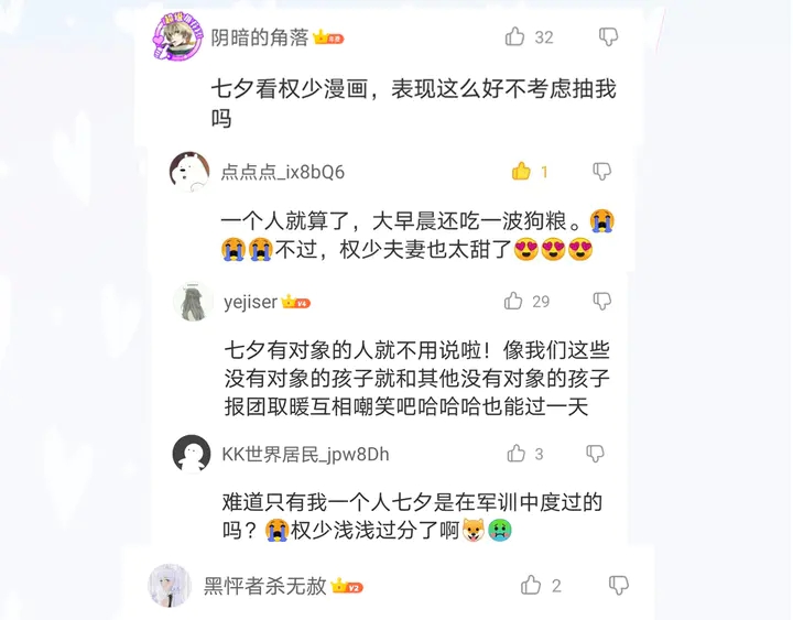 權少，你老婆要跑了 - 第173話 夫妻同心(2/2) - 3