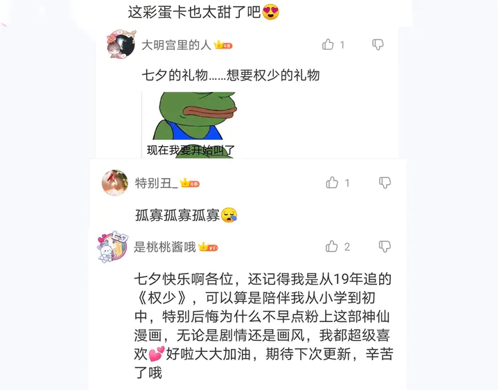 權少，你老婆要跑了 - 第173話 夫妻同心(2/2) - 4