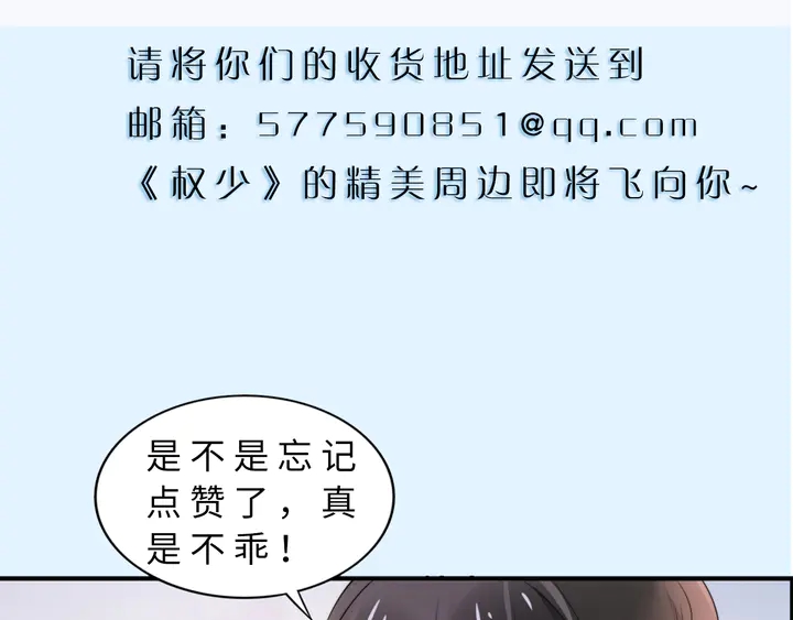 權少，你老婆要跑了 - 第173話 夫妻同心(2/2) - 5