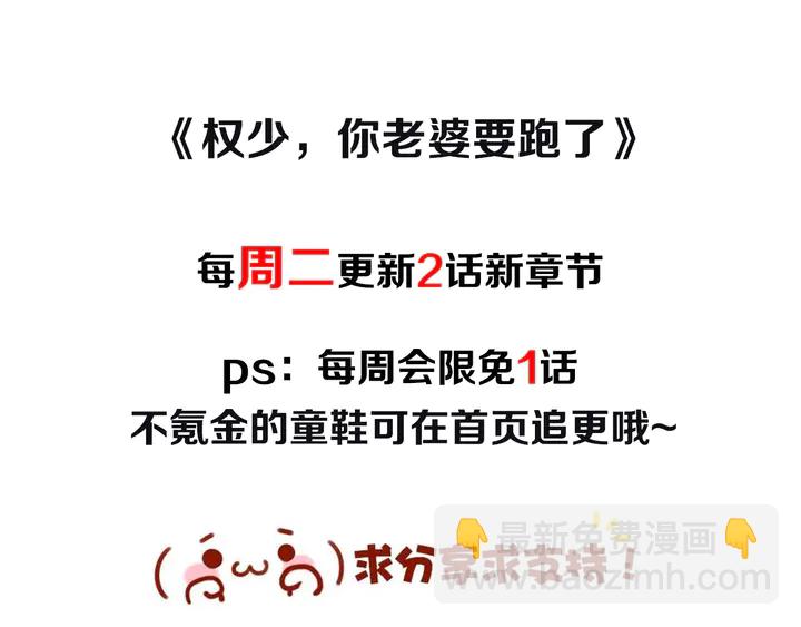 權少，你老婆要跑了 - 第173話 夫妻同心(2/2) - 8