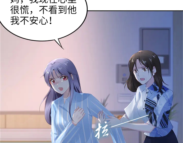 權少，你老婆要跑了 - 第181話 老公，你在哪？(1/2) - 3