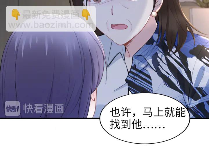 權少，你老婆要跑了 - 第181話 老公，你在哪？(2/2) - 7