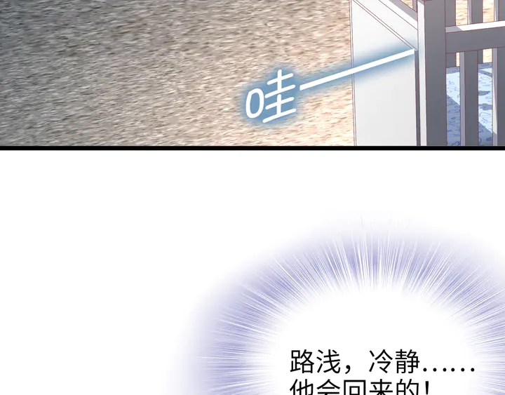 權少，你老婆要跑了 - 第181話 老公，你在哪？(2/2) - 3